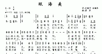 瓯海美_民歌简谱_词曲:田韶华、齐瑞英 南风