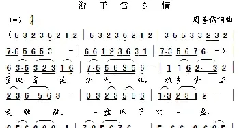 游子雪乡情_民歌简谱_词曲:周善儒 周善儒