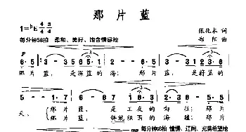 那片蓝_民歌简谱_词曲:张兆本 郑阳