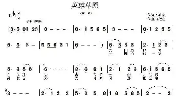 英雄草原_民歌简谱_词曲:张建忠 王德山