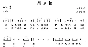 梨乡情_民歌简谱_词曲:刘梦侠 王佑贵