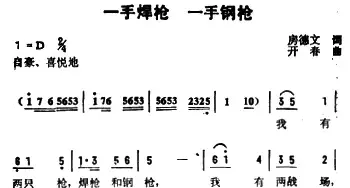 一手焊枪，一手钢枪_民歌简谱_词曲:房德文 开春