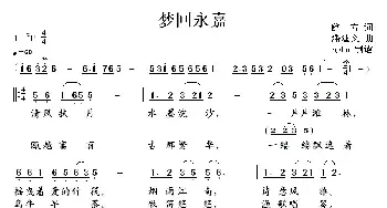 梦回永嘉_民歌简谱_词曲:鲍方 潘建义