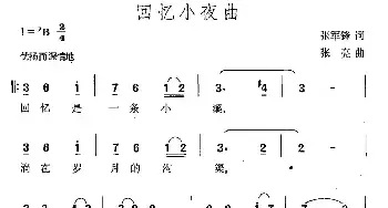 回忆小夜曲_民歌简谱_词曲:张军锋 张亮