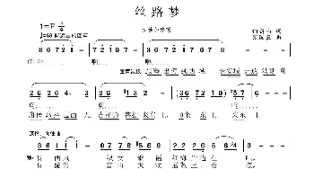 丝路梦_民歌简谱_词曲:何新南 张国良