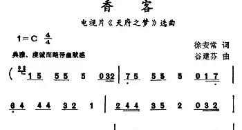 香客_民歌简谱_词曲:徐安常 谷建芬