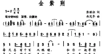 金紫荆_民歌简谱_词曲:张继征 冉茂华