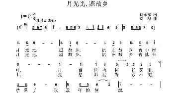 月光光，照故乡_民歌简谱_词曲:倪永东 刘恕