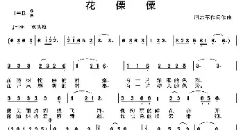 花傈僳_民歌简谱_词曲:周志军 周志军