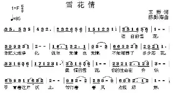 雪花情_民歌简谱_词曲:东野 陈彭寿