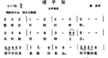 颂平阳_民歌简谱_词曲:萧芜 晨耕