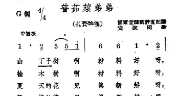 普茹莱弟弟_民歌简谱_词曲: 蒙古族民歌、安波配歌