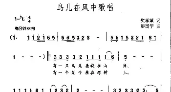 鸟儿在风中歌唱_民歌简谱_词曲:樊孝斌 彭国华