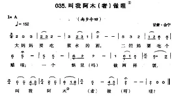 叫我阿木_民歌简谱_词曲: