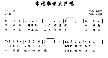 幸福歌谣大声唱_民歌简谱_词曲:范修奎 仇伟任