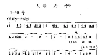 牡丹汗_民歌简谱_词曲: