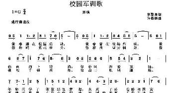 校园军训歌_民歌简谱_词曲:李聚良 许森林