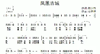 凤凰古城_民歌简谱_词曲:陈少杰 李志明