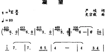 凝望 _民歌简谱_词曲:严峻 史宗毅