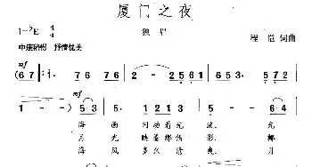 厦门之夜_民歌简谱_词曲:程恺 程恺