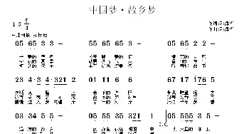 中国梦·故乡梦_民歌简谱_词曲:邓海华 邓海华