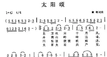 太阳颂_民歌简谱_词曲:章骞 章骞