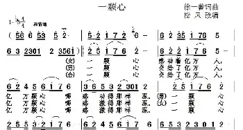 一颗心_民歌简谱_词曲: 徐一善词曲、松风改编