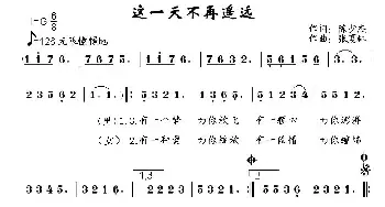 这一天不再遥远_民歌简谱_词曲:陈少杰 张夏林