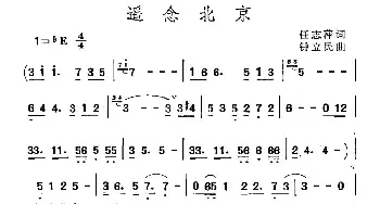 遥念北京_民歌简谱_词曲:任志萍 钟立民