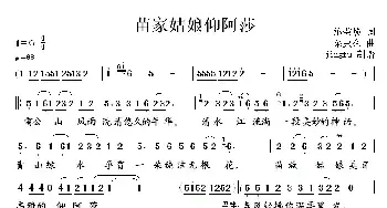 苗家姑娘仰阿莎_民歌简谱_词曲:施荣焕 朵央久