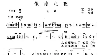 银滩之夜_民歌简谱_词曲:艺虹 林海