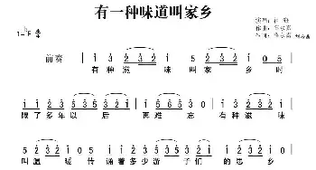 有一种味道叫家乡_民歌简谱_词曲:薛永嘉 刘培基 薛永嘉