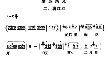 姑苏风光二、满江红_民歌简谱_词曲: