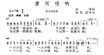 黄河唢呐_民歌简谱_词曲:赵越 洪飞 夏平