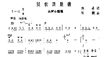 贝农真是俏_民歌简谱_词曲:滴舟 筱媛