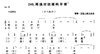 再遇时迟哩吗早哩_民歌简谱_词曲: