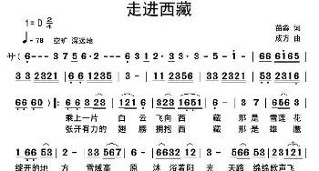 走进西藏_民歌简谱_词曲:苗淼 孙成芳