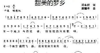 甜美的梦乡_民歌简谱_词曲:邓永旺 龚耀年