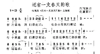 还有一支春天的歌_民歌简谱_词曲:汪国真 伍嘉冀