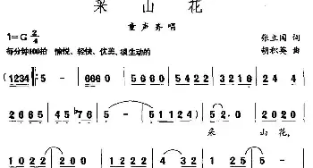 采山花_民歌简谱_词曲:张立国 胡积英