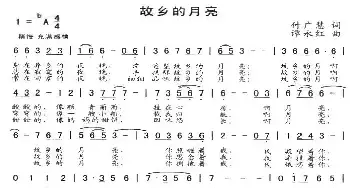 故乡的月亮_民歌简谱_词曲:付广慧 谭永红