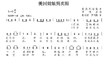 美国姑娘到庆阳_民歌简谱_词曲:罗利国 段云婷 罗利国