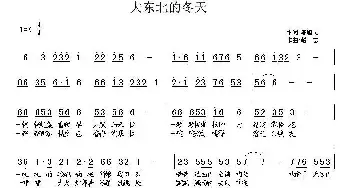 大东北的冬天_民歌简谱_词曲:陈旭光 赵志