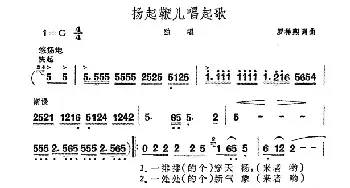 扬起鞭儿唱起歌_民歌简谱_词曲:罗祥熙 罗祥熙