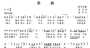 牵挂_民歌简谱_词曲:陈仲 晓犁