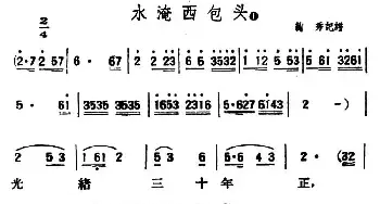 水淹西包头_民歌简谱_词曲: