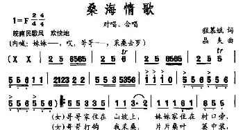 桑海情歌_民歌简谱_词曲:程慕斌 晶夫