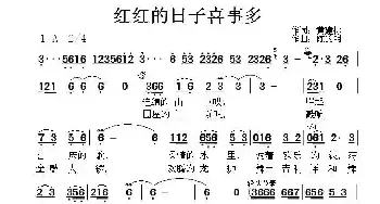 红红的日子喜事多_民歌简谱_词曲:黄建标 陈的明