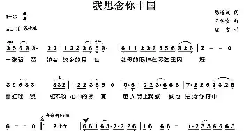 我思念你中国_民歌简谱_词曲:陈道斌 王佑贵