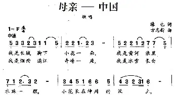 母亲—中国_民歌简谱_词曲:缘也 方志新